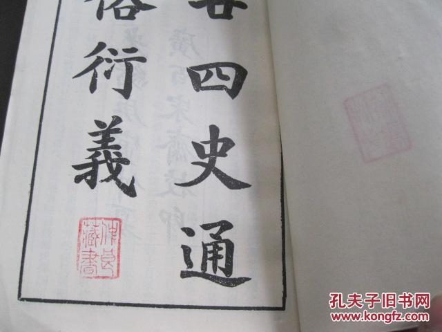廿四史通俗演义 上下