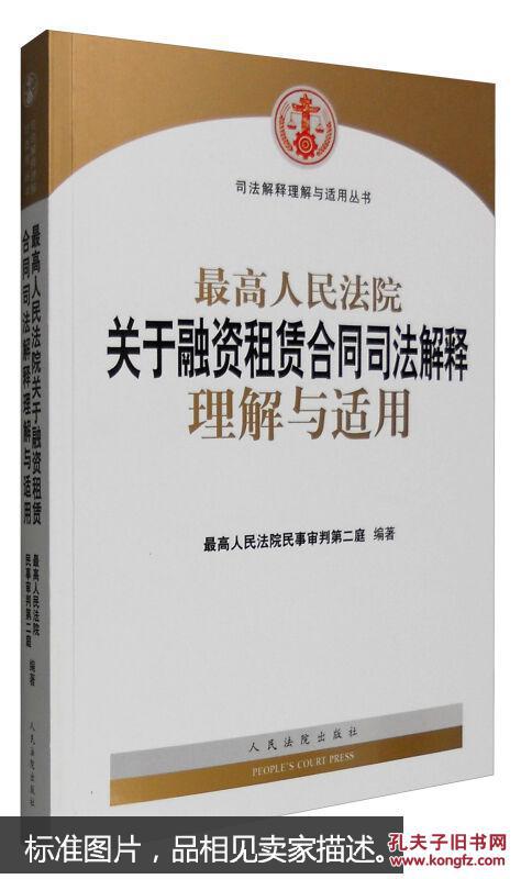 图】9787510915598[正版全新]最高人民法院关