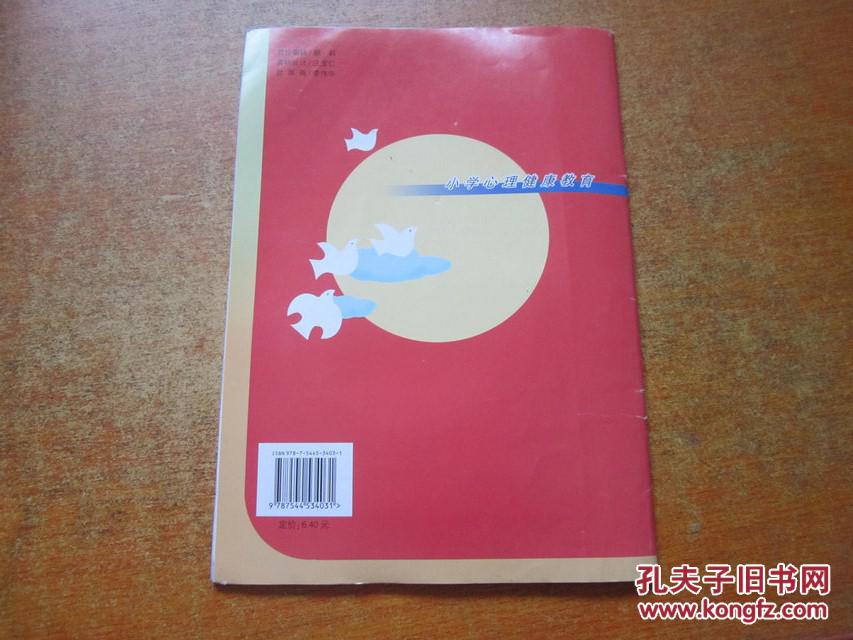 【图】小学心理健康教育 一年级上_长春出版社