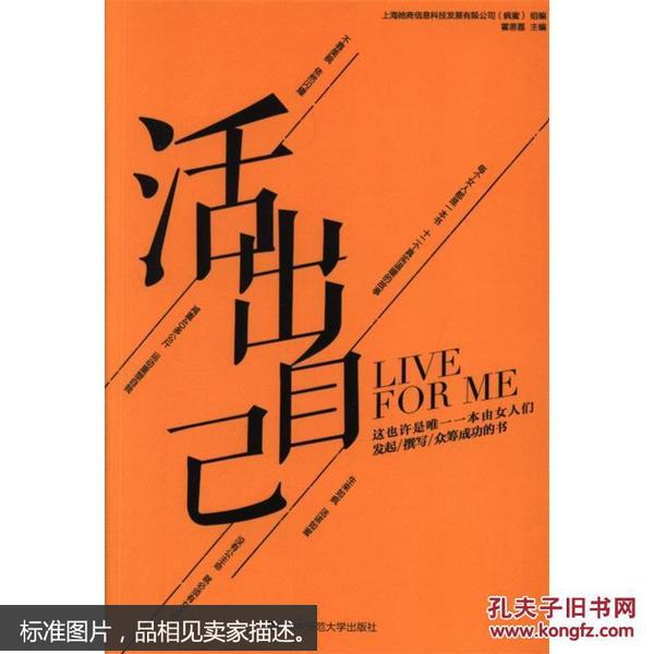活出自己 霍思荔 华中师范大学出版社