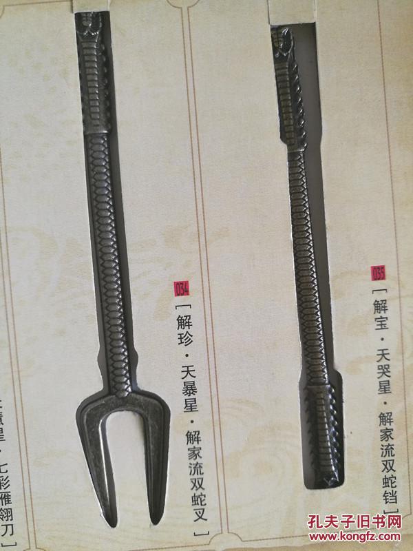 水浒108英雄人物兵器谱——第2部(14件铜质兵器原件!