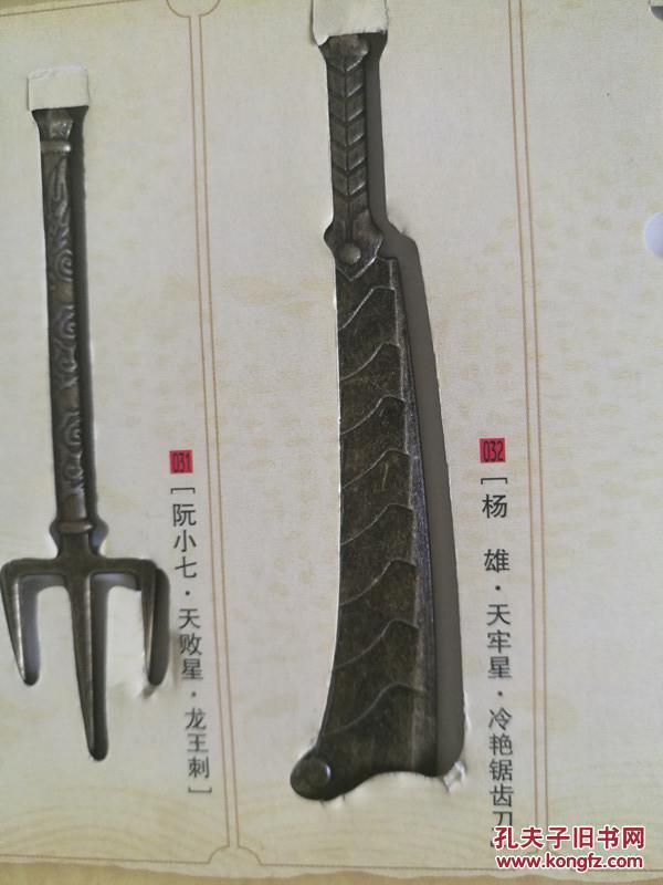 水浒108英雄人物兵器谱——第2部(14件铜质兵器原件!