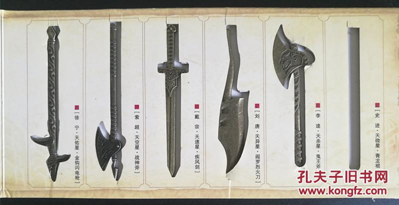 水浒108英雄人物兵器谱——第2部(14件铜质兵器原件!