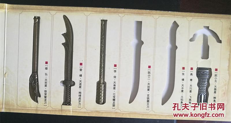 水浒108英雄人物兵器谱——第2部(14件铜质兵器原件!