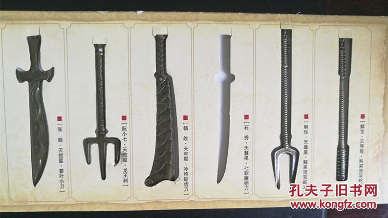 水浒108英雄人物兵器谱——第2部(14件铜质兵器原件!