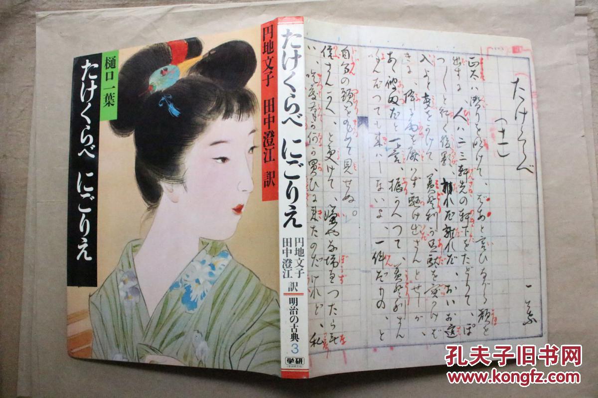 日本原版樋口一叶1版2印精装本带函套大量插图