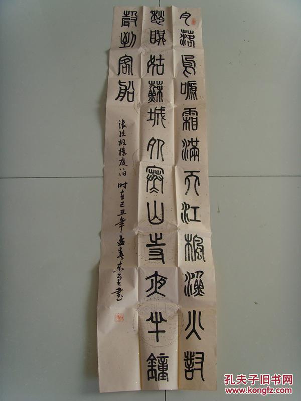 书法:唐代诗人 张继 的《枫桥夜泊》 月落乌啼霜满天,江枫渔火对愁眠