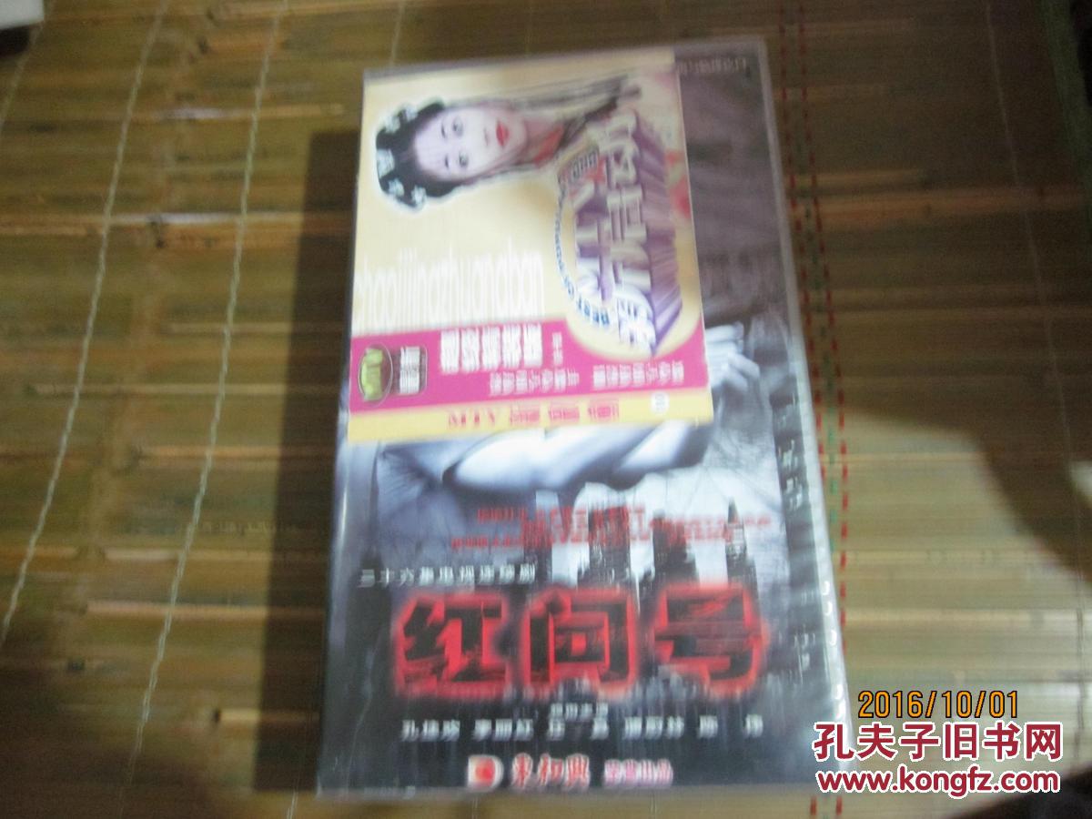 电视连续剧电视剧vcd红问号26碟 孔佳欢李丽红任真蒲慰林陈伟