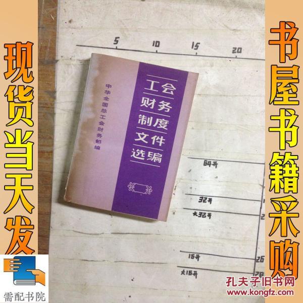 财务制度文件汇编