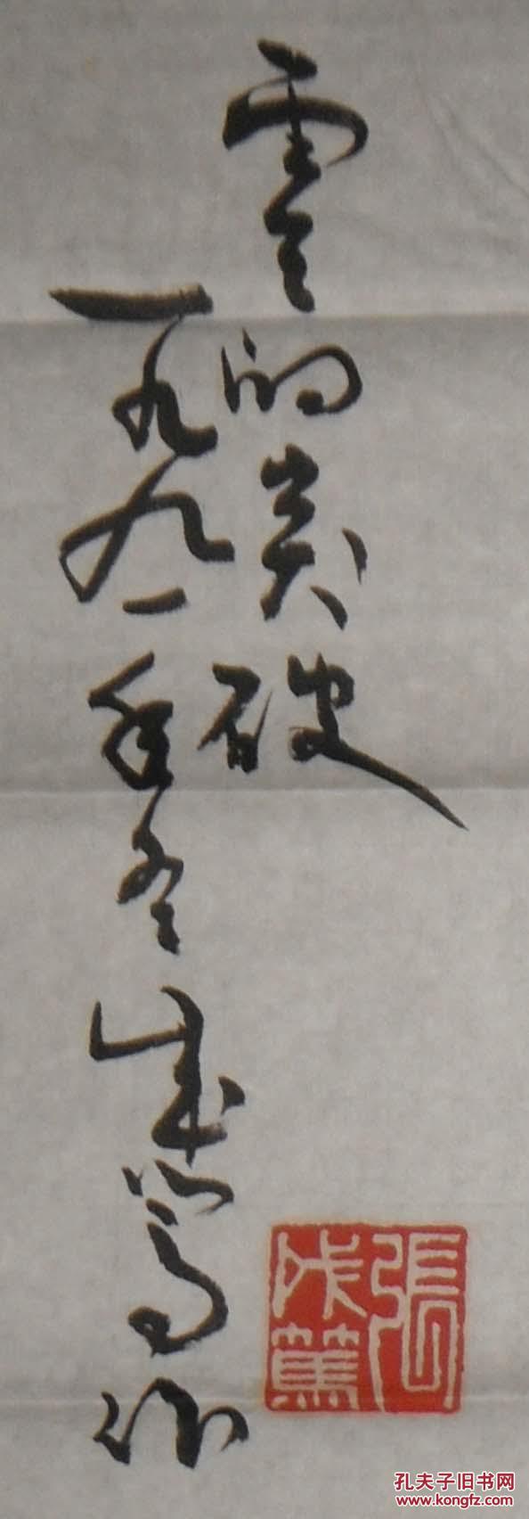 8195广东饶平国家一级书法家张成笃字1张,尺寸103*50厘米左右图片