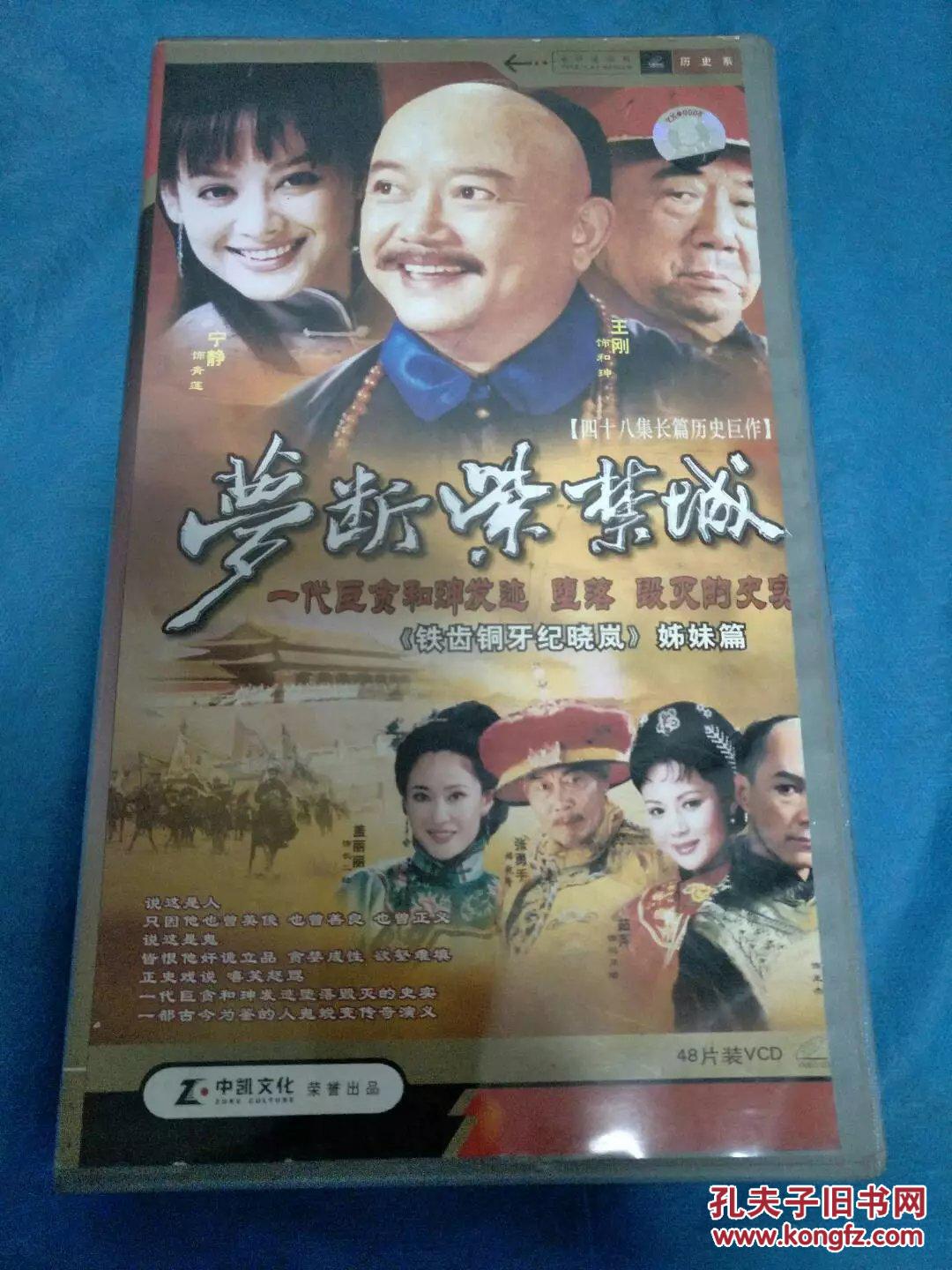 电视剧vcd梦断紫禁城(48碟)