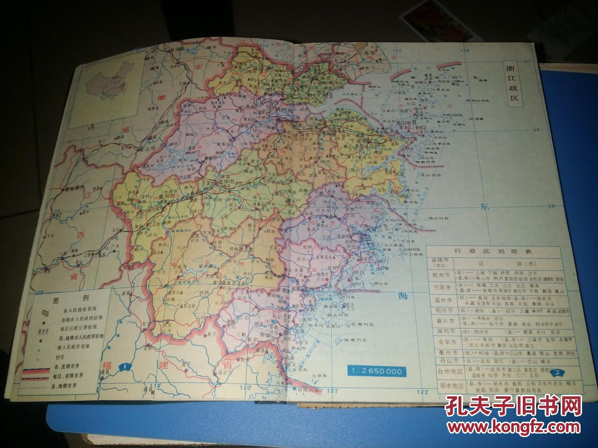浙江省地图册