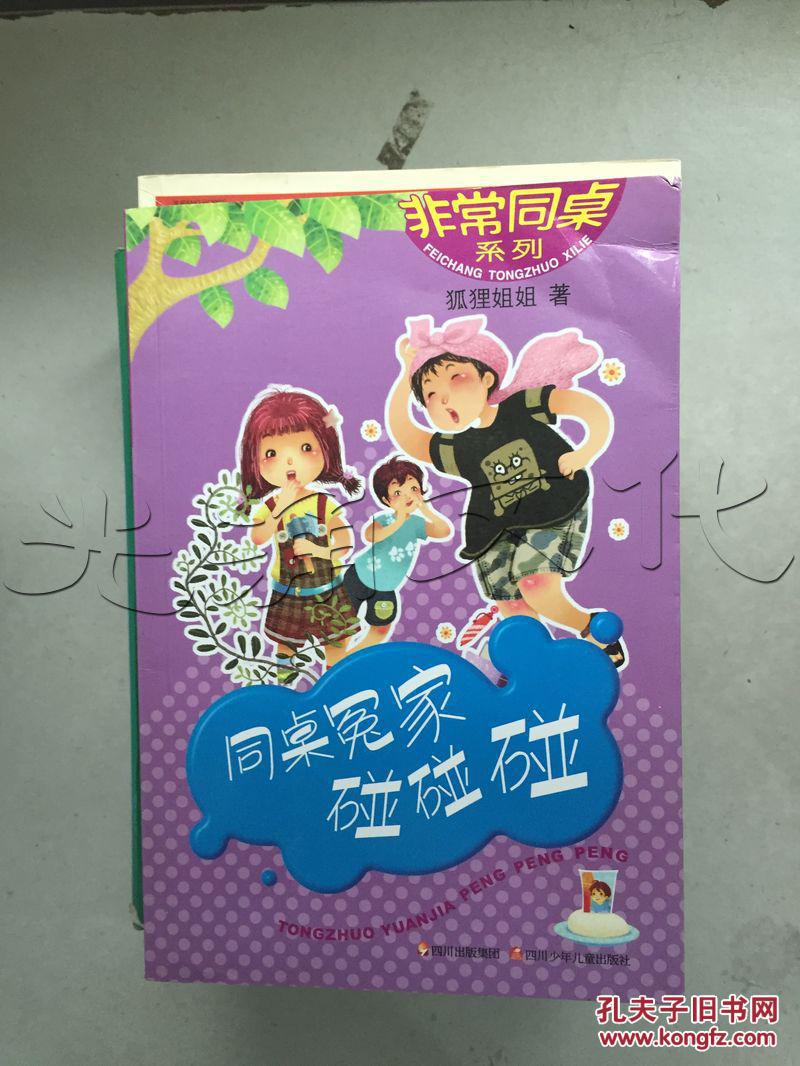 非常同桌系列---同桌冤家碰碰碰