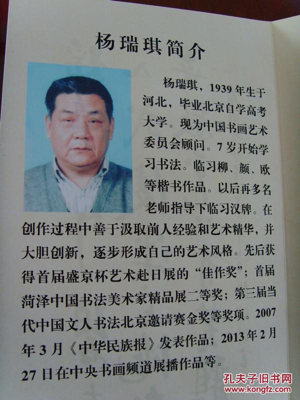 平明寻白羽,没入石棱中(中国书画艺术委员会理事(带信封及书法简介