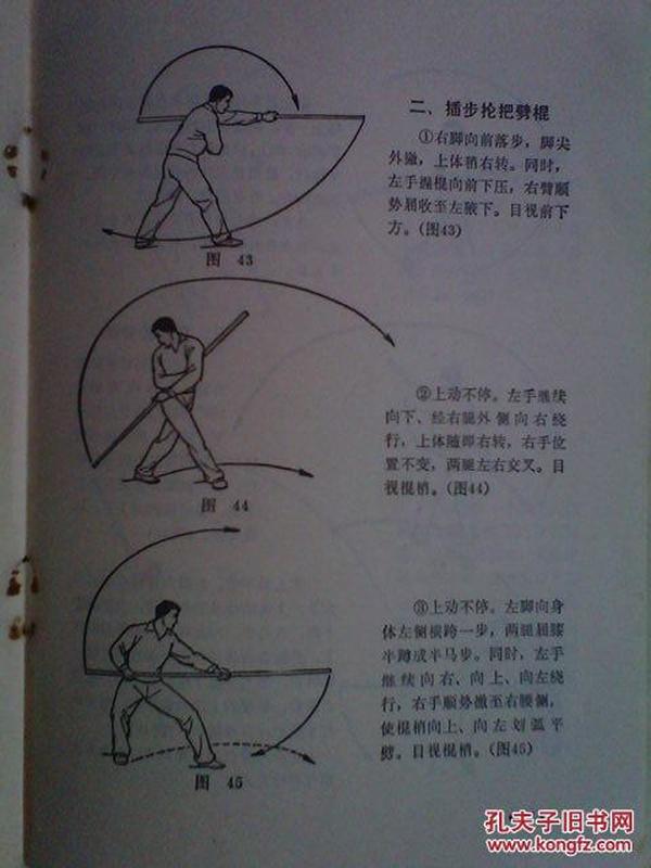 初级长拳 初级枪术 初级棍术 三本合售