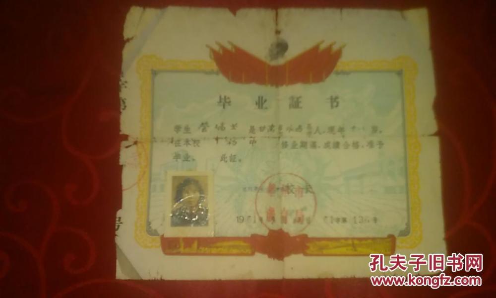 1961年毕业证书