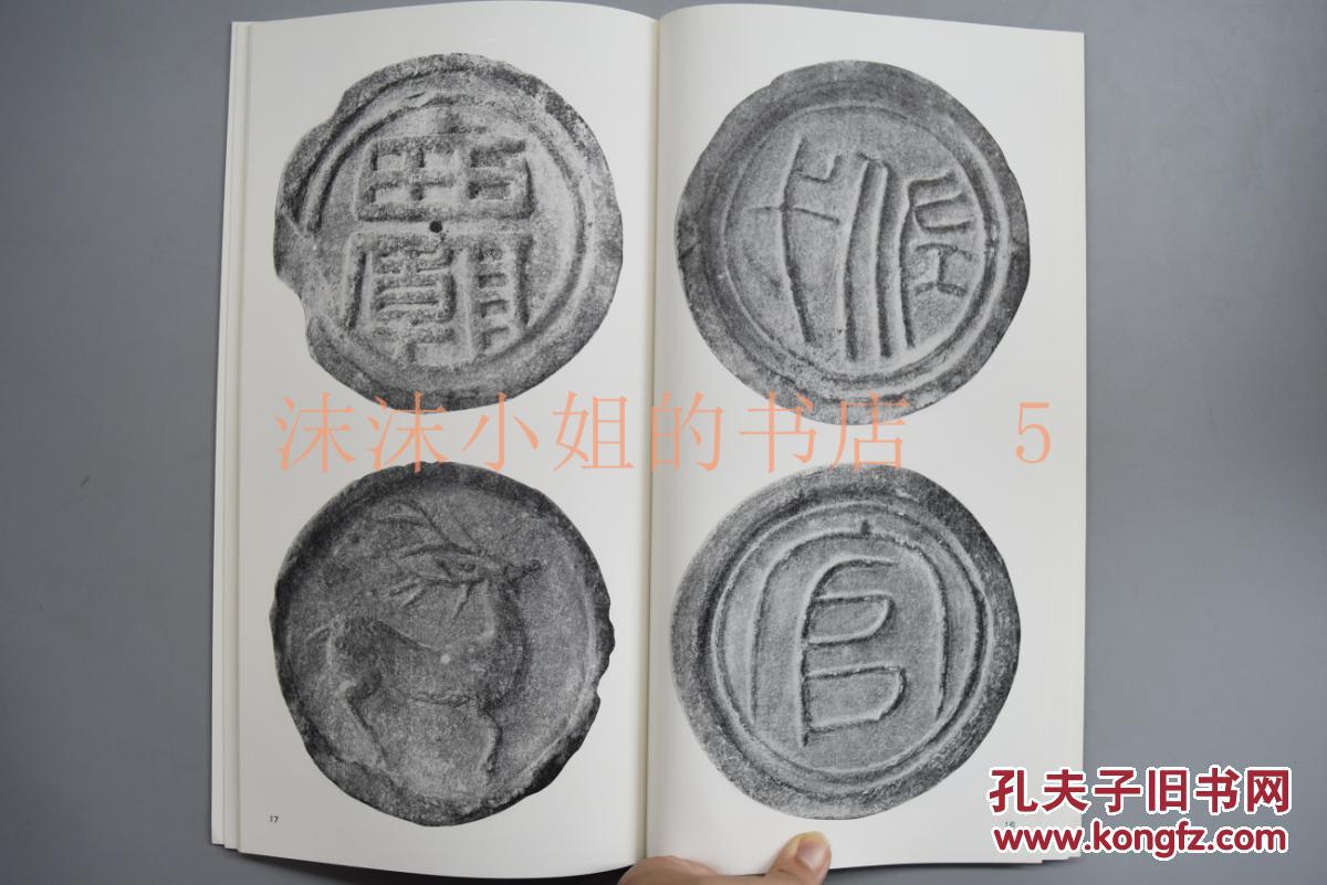 (124)书迹名品丛刊50《汉 瓦当文集》一函一册全 二玄社1980年 屋瓦皆