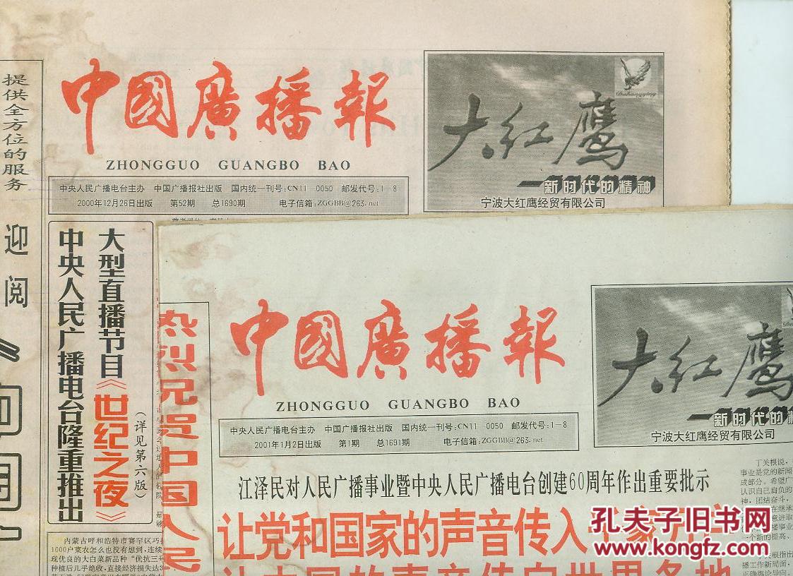 《中国广播报》2000年12月26日,2001年1月2日,连续两期