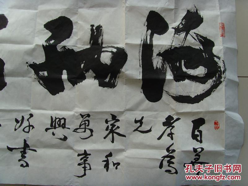 杨瑞琪:书法:海纳百川(中国书画艺术委员会理事)(带信封及书法简介