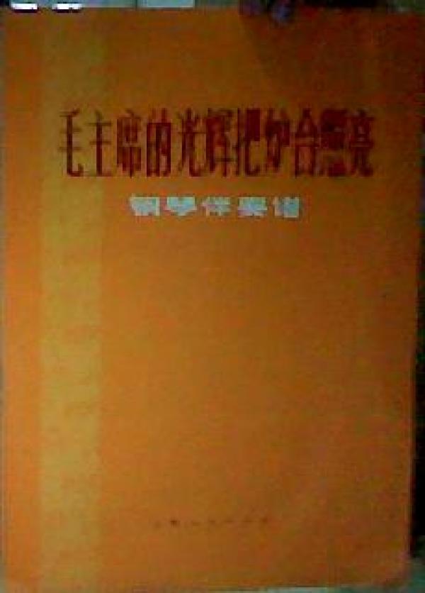 毛主席的光辉简谱_光辉岁月简谱(3)