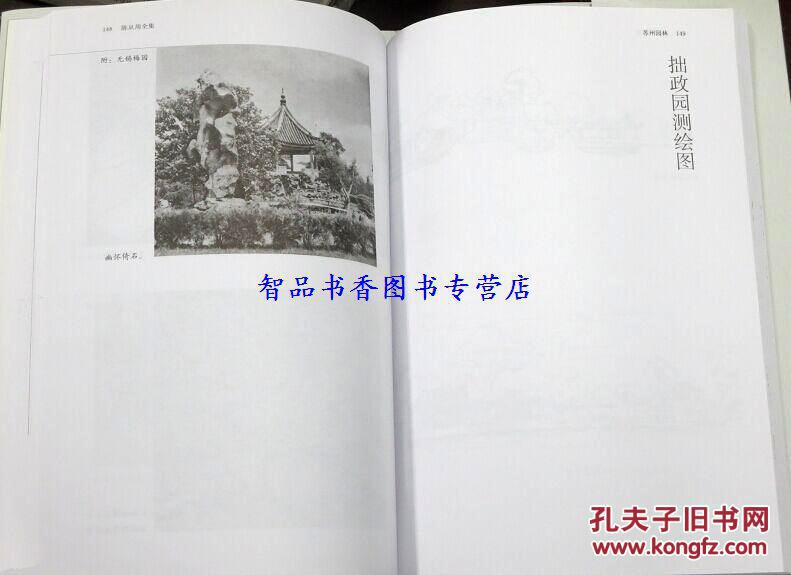 园林随笔苏州园林书带集等江苏凤凰文艺出版社正版包邮定价1980元