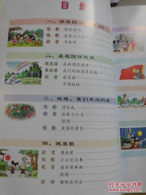 音乐三年级上册(简谱)义务教育课程标准实验教科书 人教版 08年2版