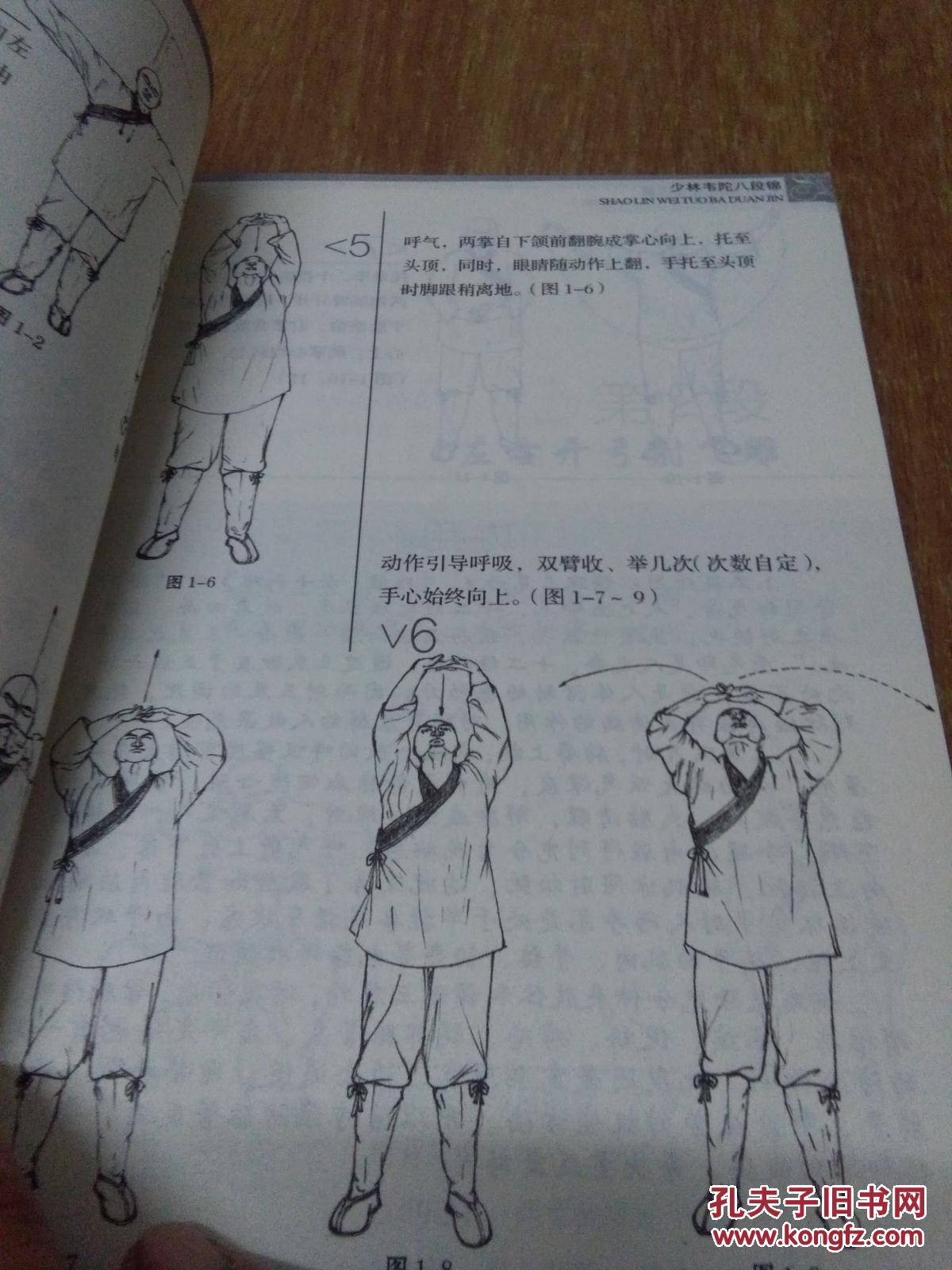 少林秘功八段锦