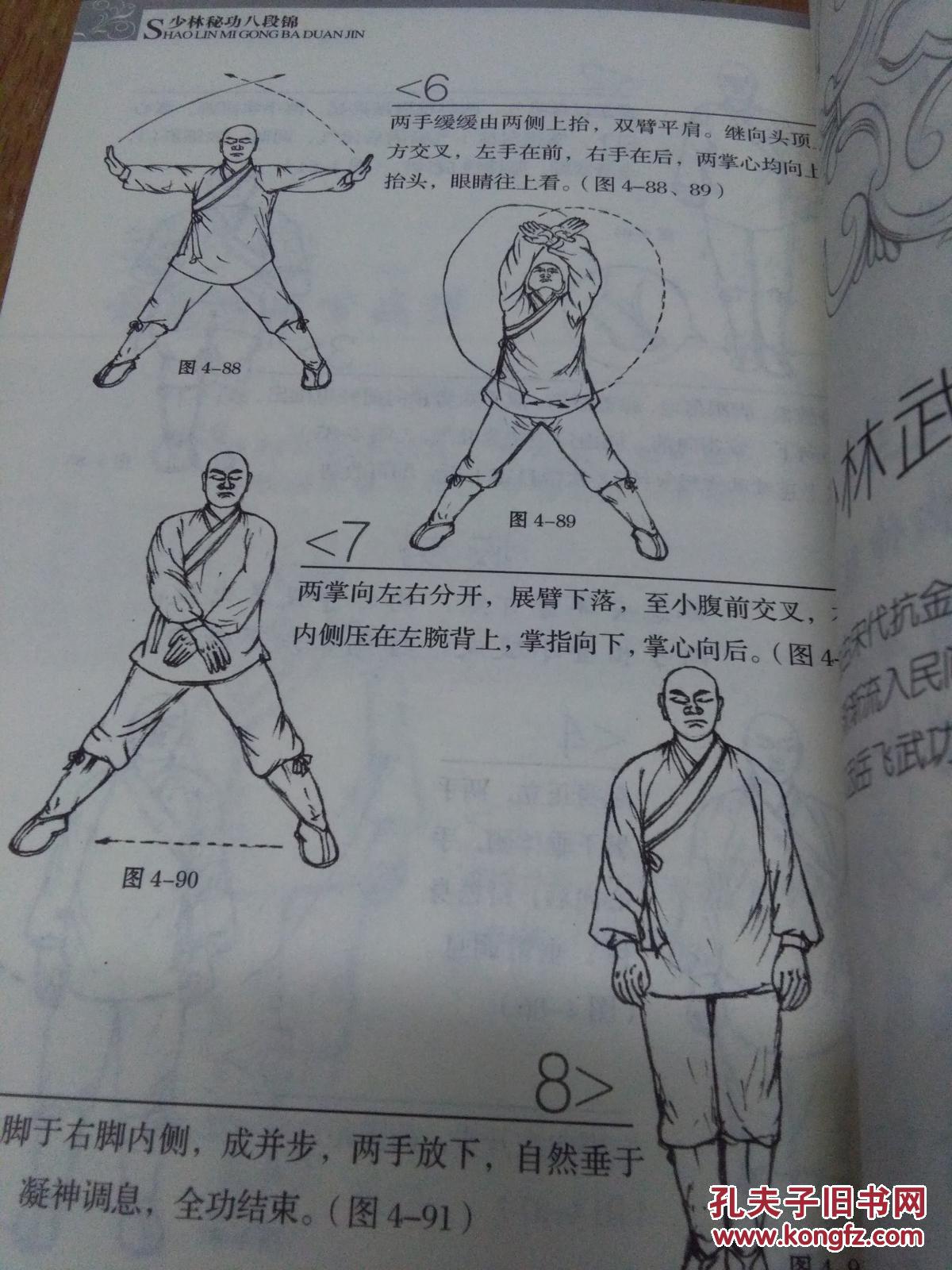 少林秘功八段锦