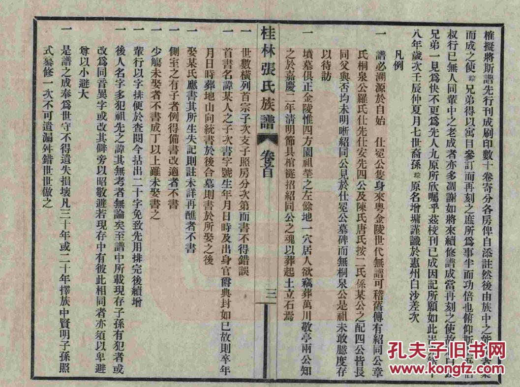 家谱----张氏族谱 【具体见品相描述】 广西桂林苏桥