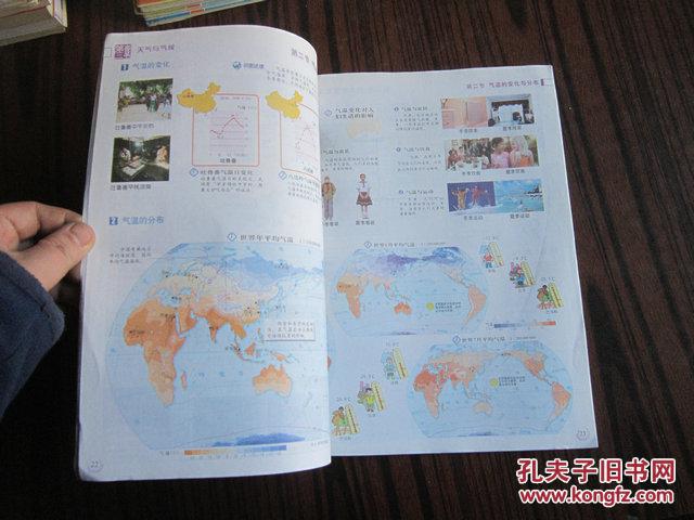 【图】地理图册 七年级上_中国地图出版社_孔夫子旧书图片