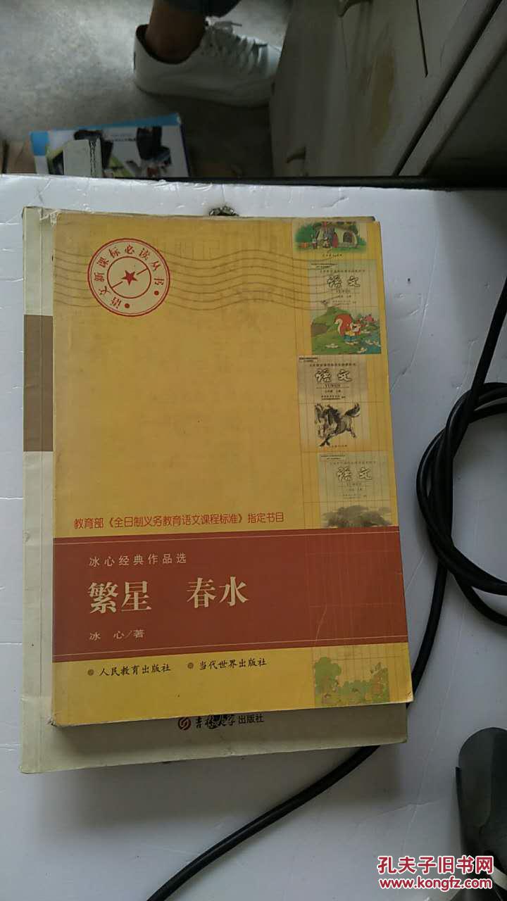 繁星 春水