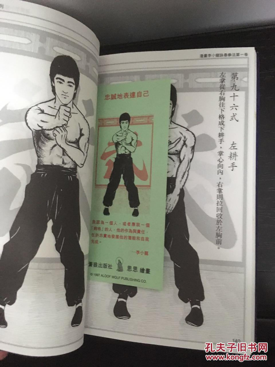 漫画《李小龙咏春拳》bruce lee 拍品编号:29976834