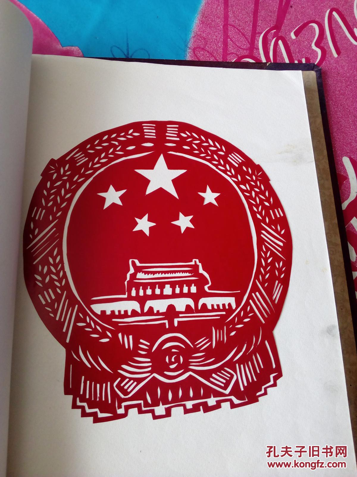 文革时期剪纸(国微)