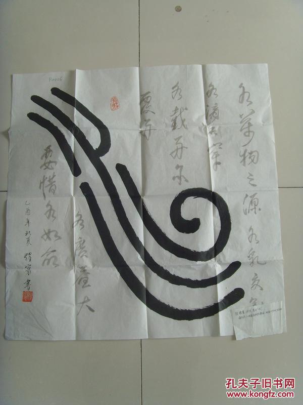 张耀寰:书法:篆书"水"