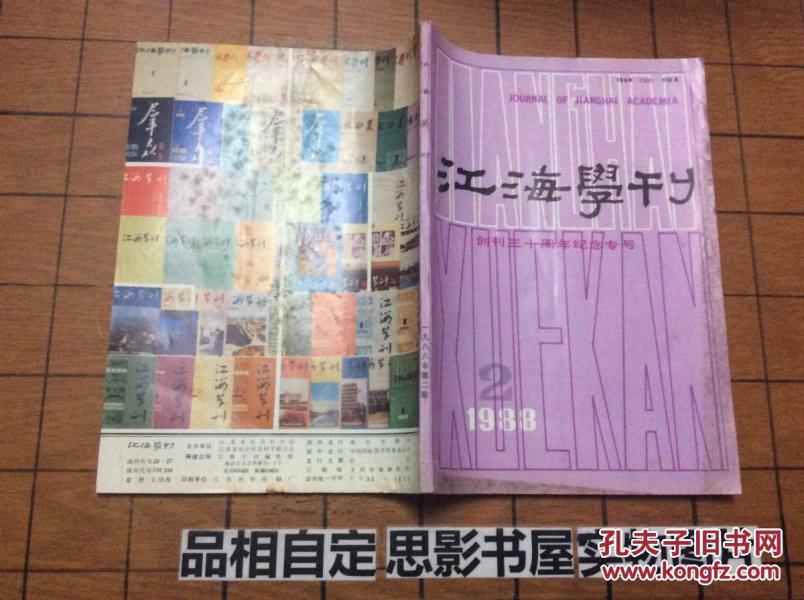 江海学刊杂志社