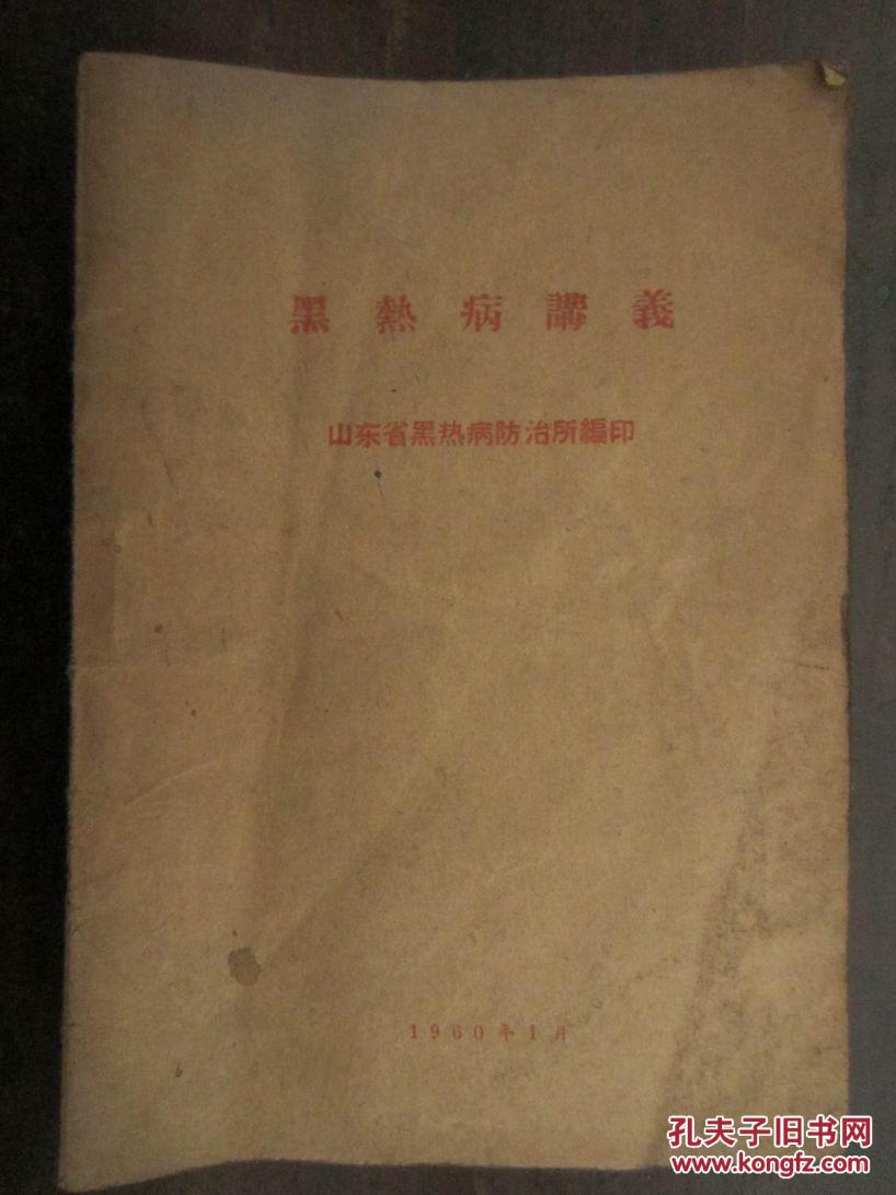 黑热病讲义