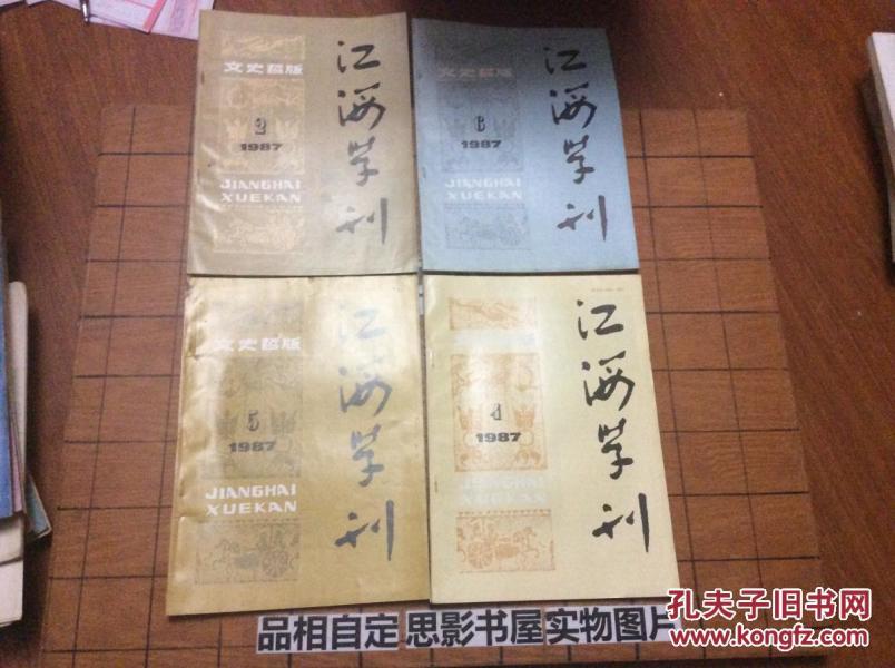 江海学刊编辑部