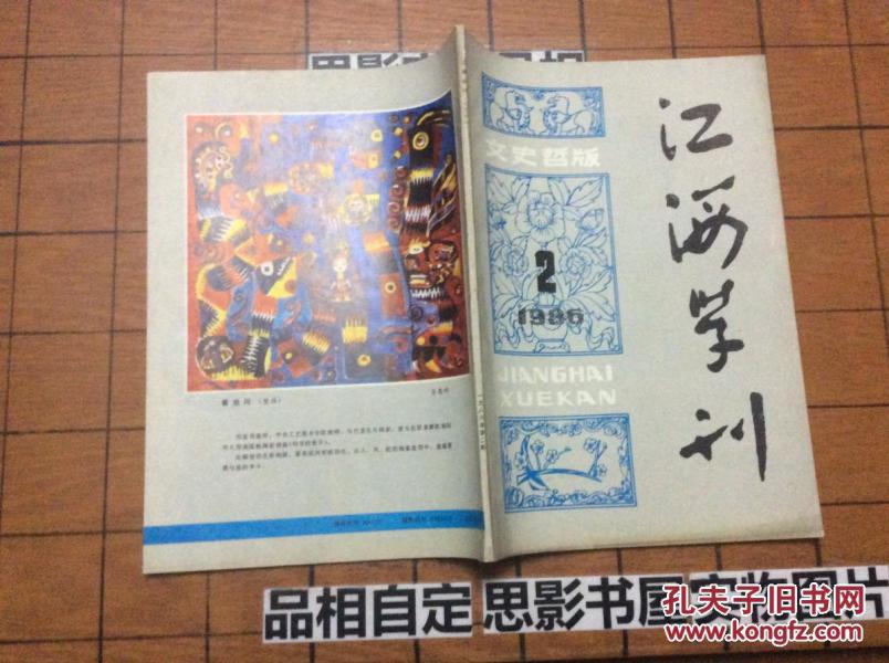 江海学刊编辑部