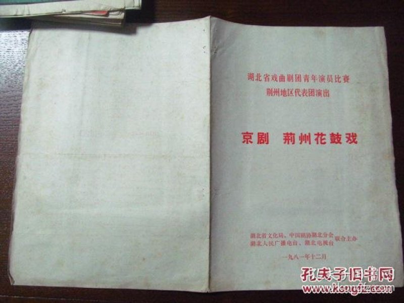 荆州花鼓戏名段曲谱_荆州花鼓戏站花墙图片