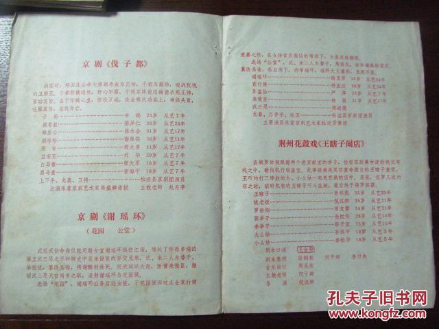 老节目单湖北省戏曲剧团青年演员比赛荆州地区代表团演出京剧荆州花鼓