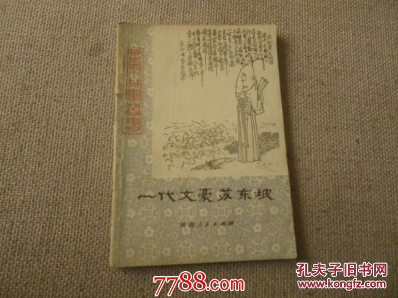 苏轼什么代文学家 p4YBAFeN1j-AYlmJAAcUb5fCJUo665_n.jpg