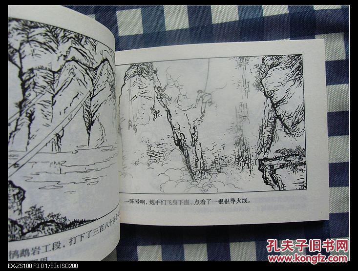 新版连环画红旗渠十品
