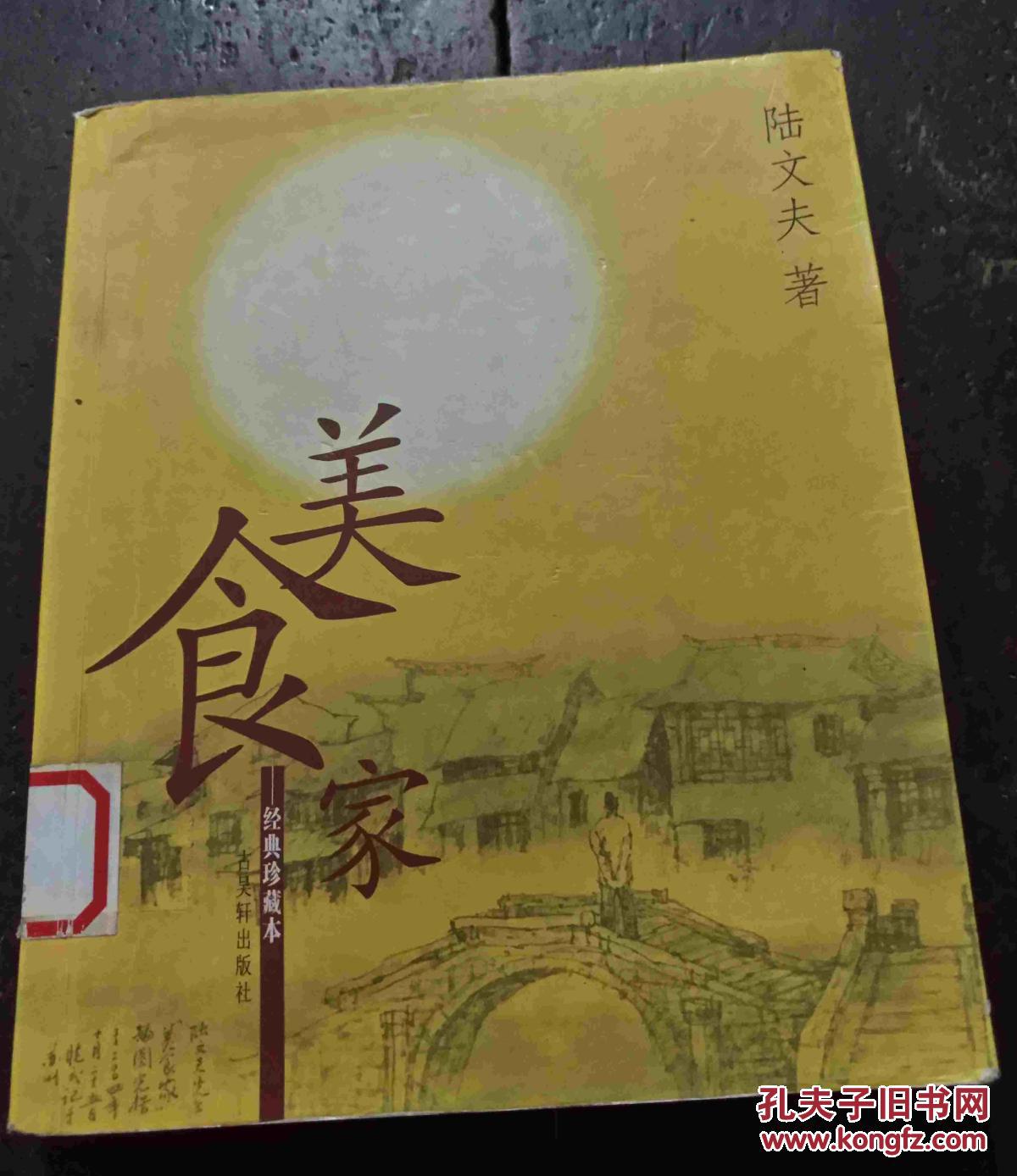 美食家 经典珍藏本>