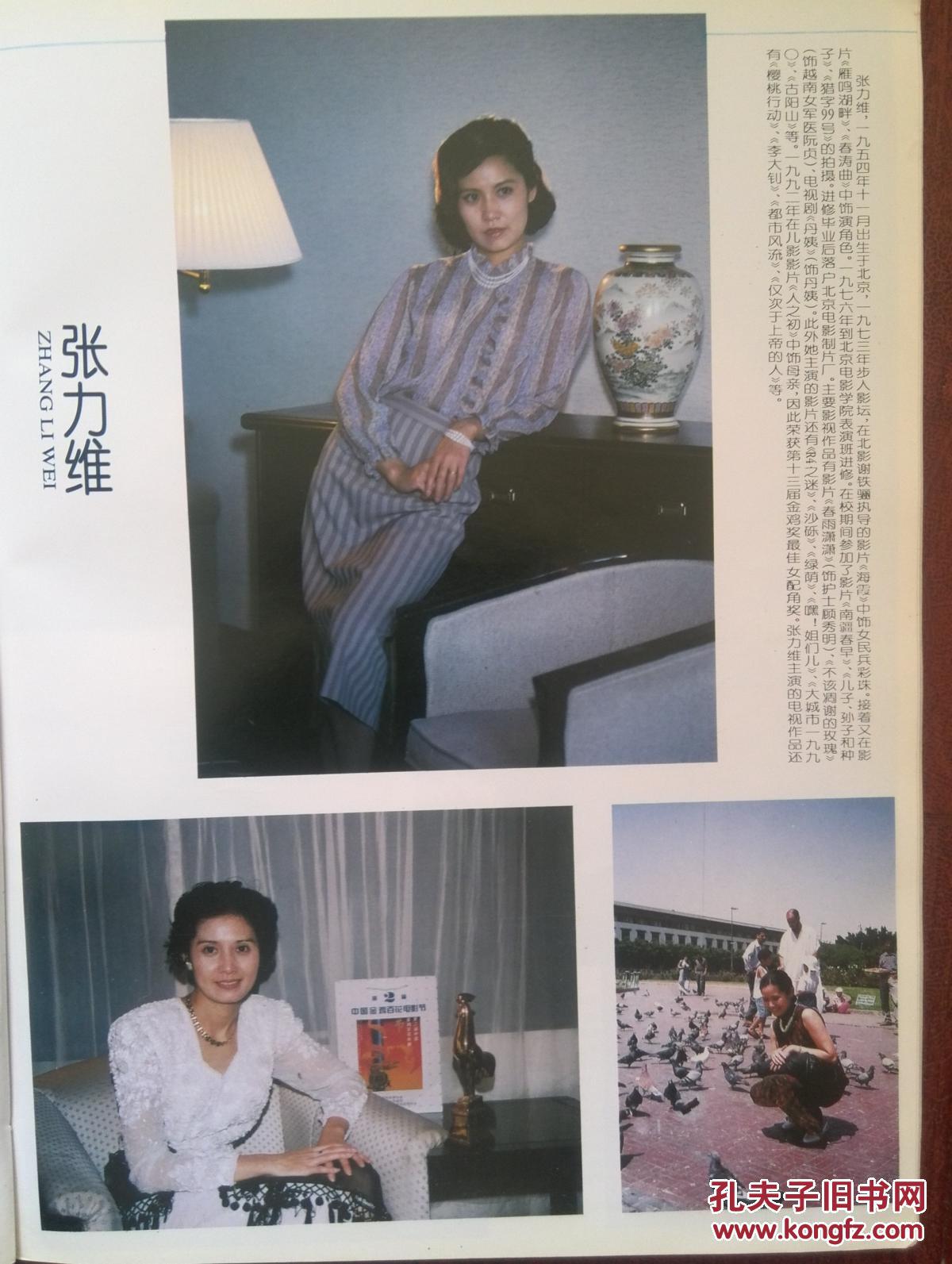 彩铜版明星美女插页张力维,申军谊