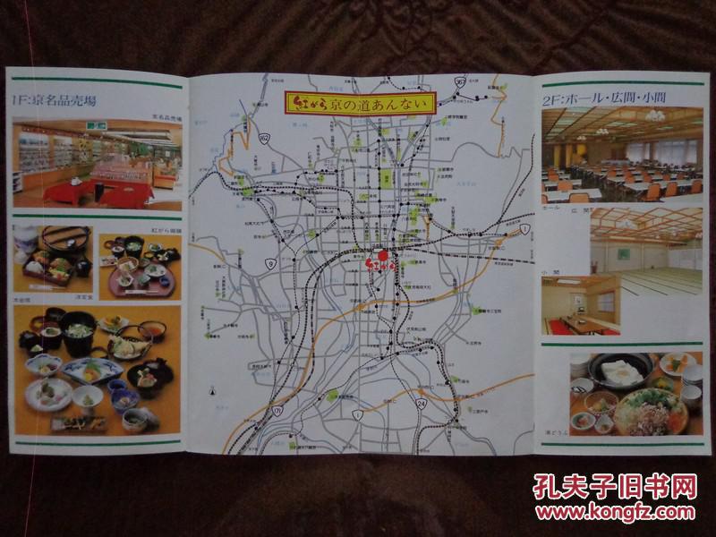 【图】红がらお食事处京土产品 日本京都红和