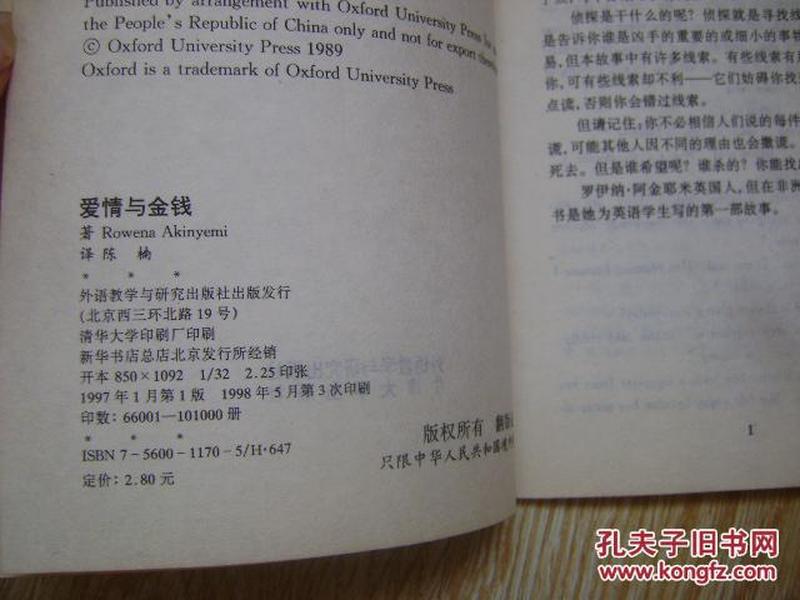 书虫牛津英汉对照读物 《爱情与金钱》