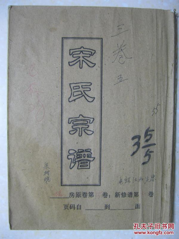 宋氏宗谱(卷十二,橘房卷之四,树德堂,宋树垸.2004年七修.