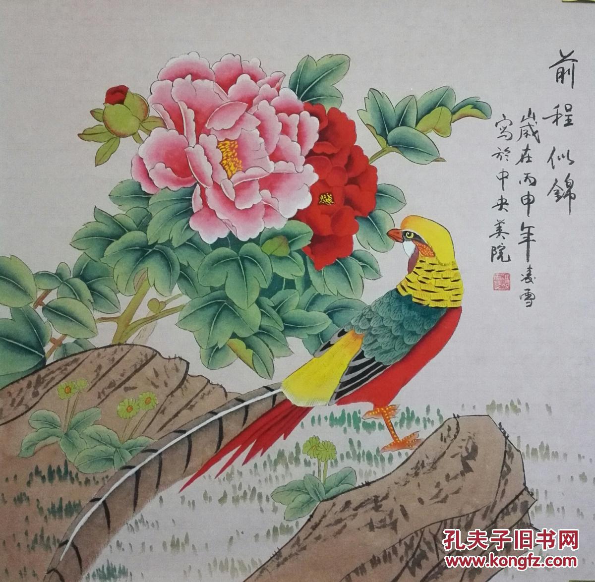 中央美院凌雪作品《前程似锦》工笔(宫廷)画是收藏及馈赠亲友首选之