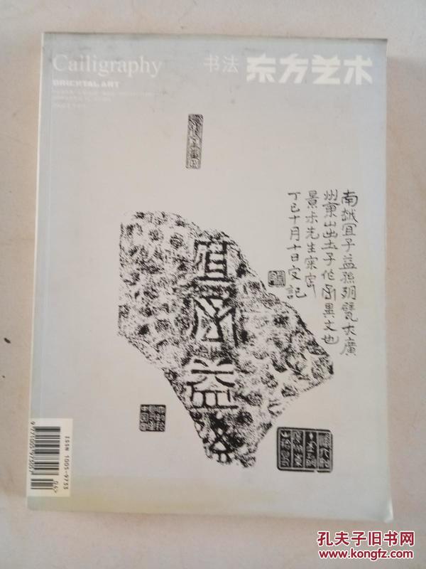 东方艺术 2008/2下
