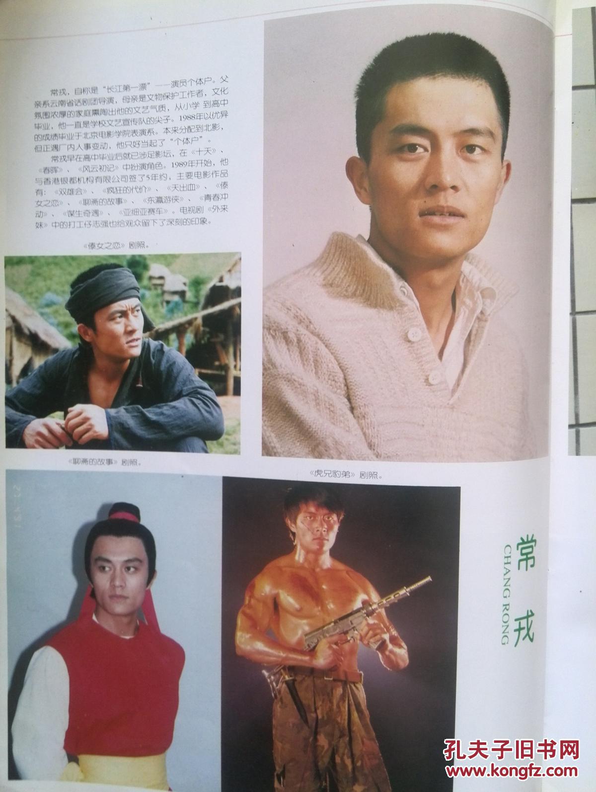 彩铜版明星美女插页何赛飞,常戎